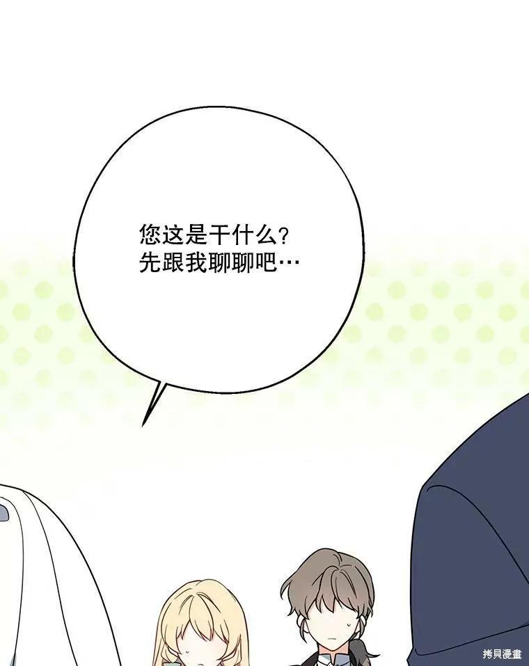 《请张嘴，金汤勺来了》第43话 第98页