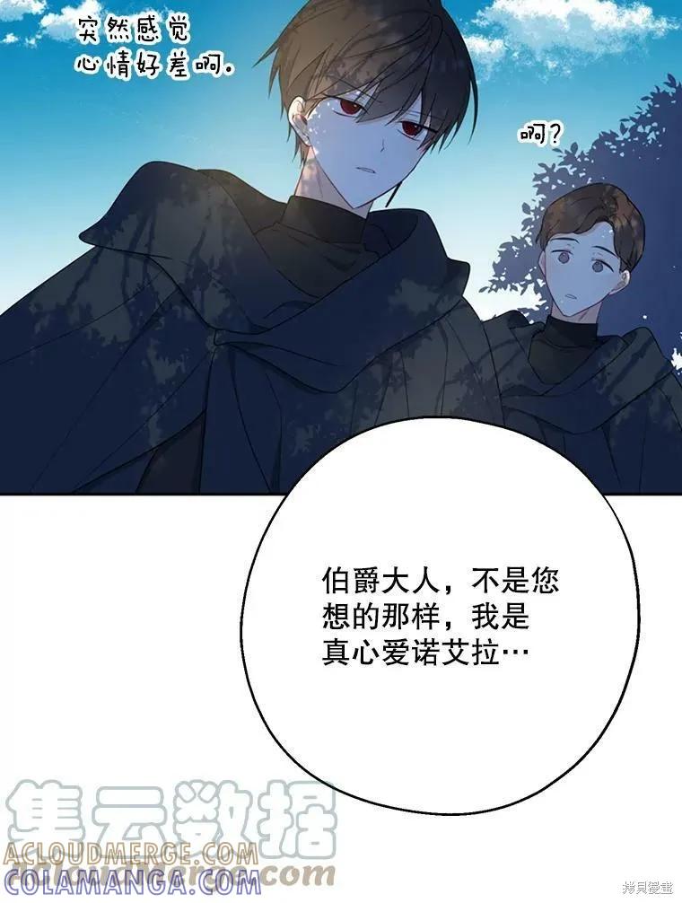 《请张嘴，金汤勺来了》第43话 第81页
