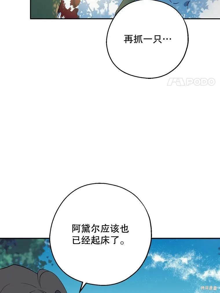《请张嘴，金汤勺来了》第43话 第20页