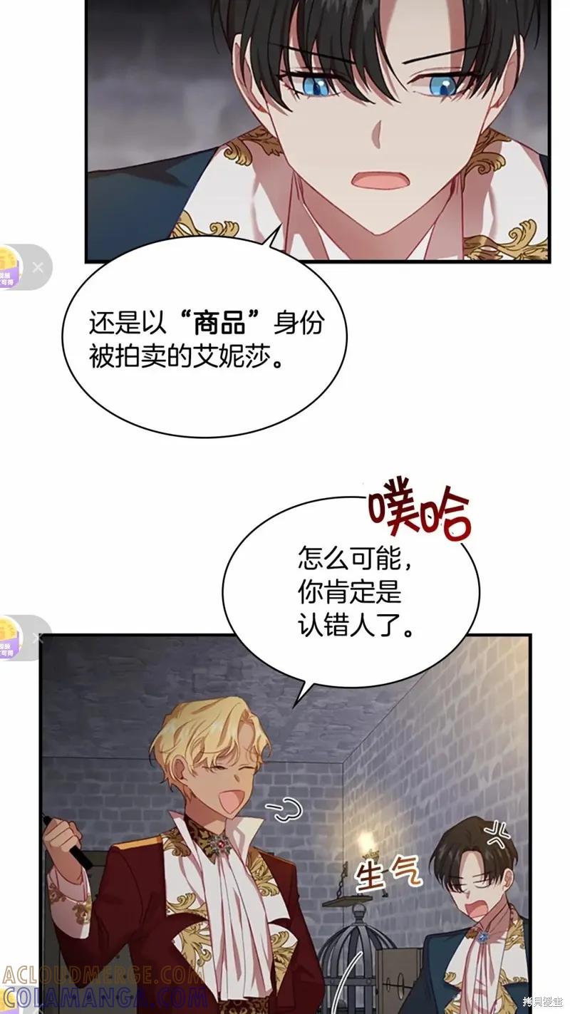 《重生小公主生存法则》第50话 第7页