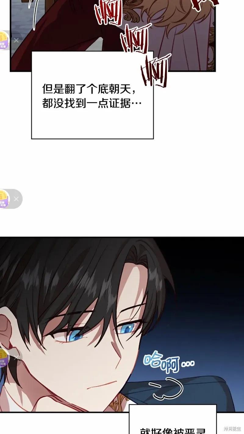 《重生小公主生存法则》第50话 第33页