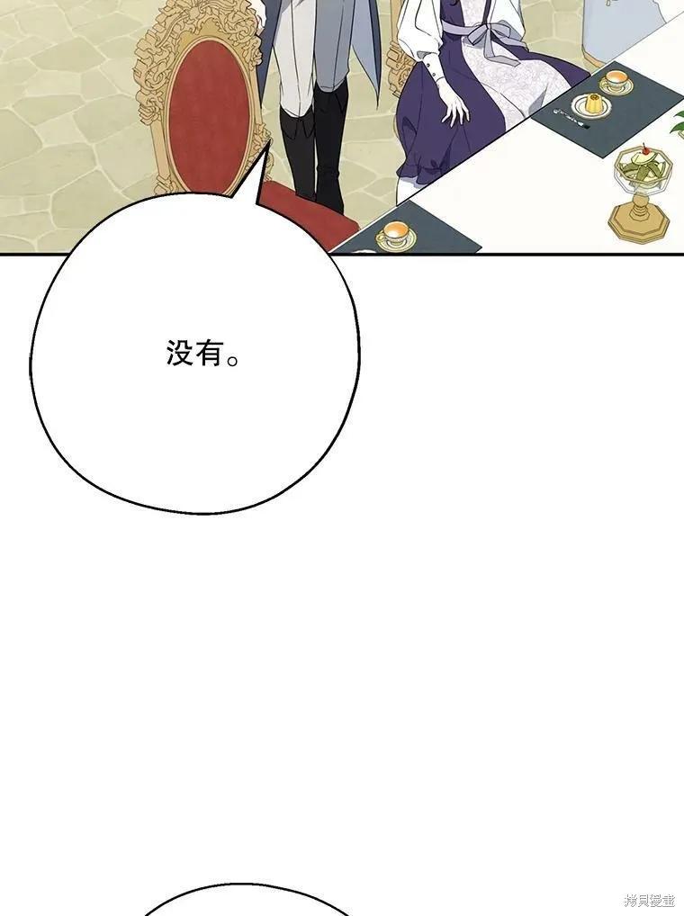 《请张嘴，金汤勺来了》第43话 第52页