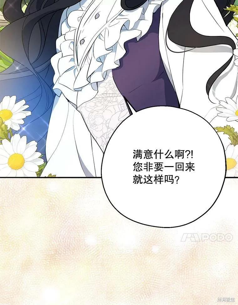 《请张嘴，金汤勺来了》第43话 第34页