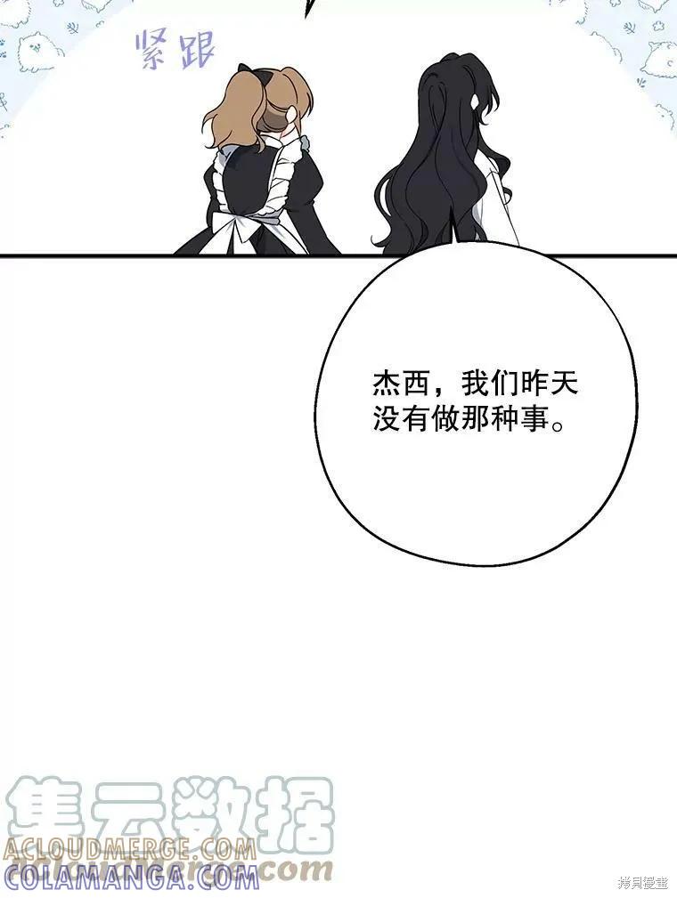 《请张嘴，金汤勺来了》第43话 第9页