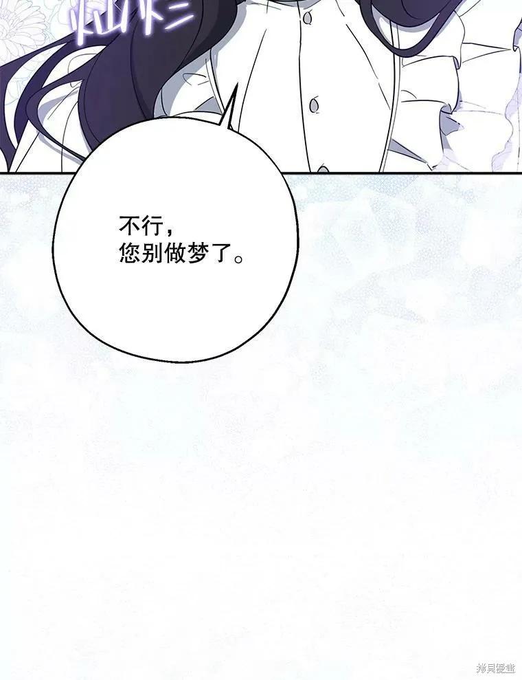 《请张嘴，金汤勺来了》第43话 第47页