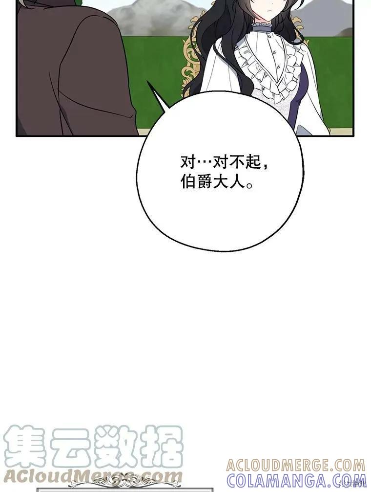 《请张嘴，金汤勺来了》第43话 第85页