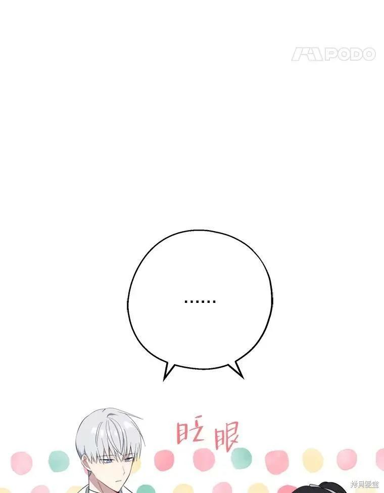 《请张嘴，金汤勺来了》第43话 第38页
