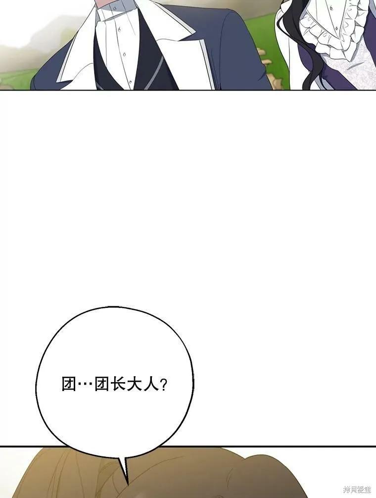 《请张嘴，金汤勺来了》第43话 第90页