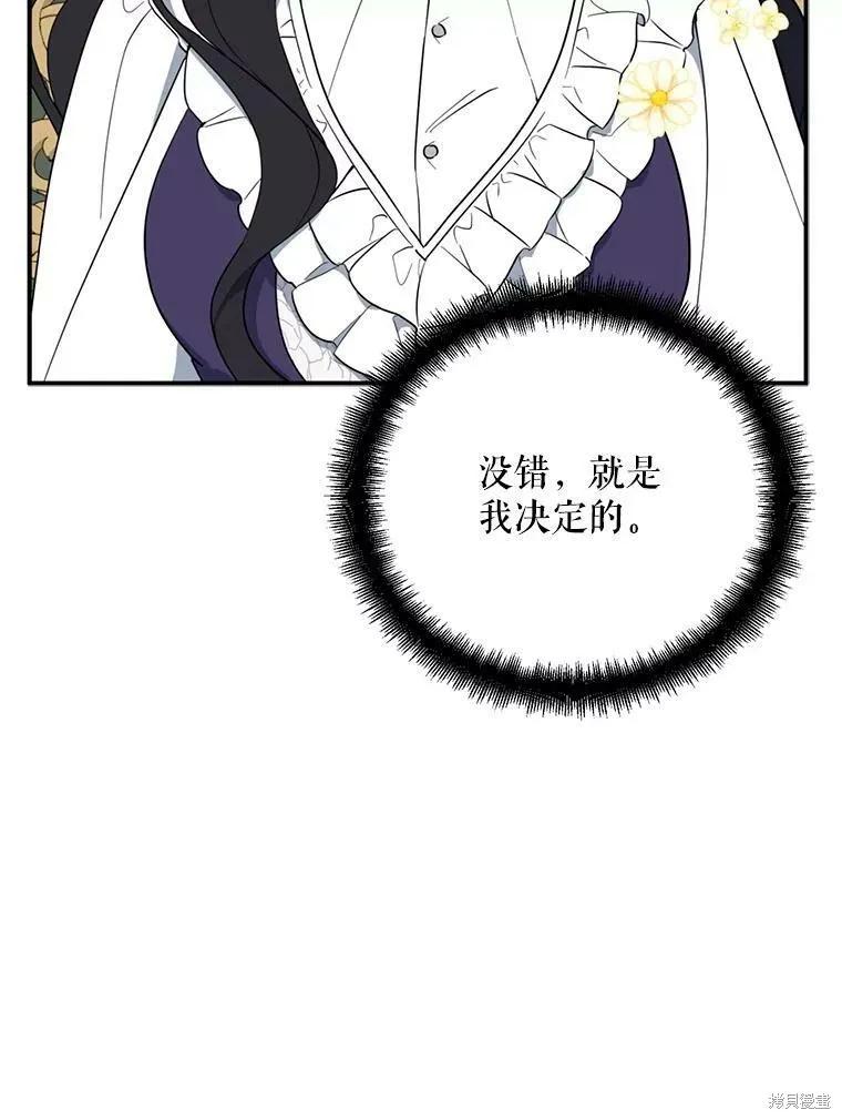 《请张嘴，金汤勺来了》第43话 第74页