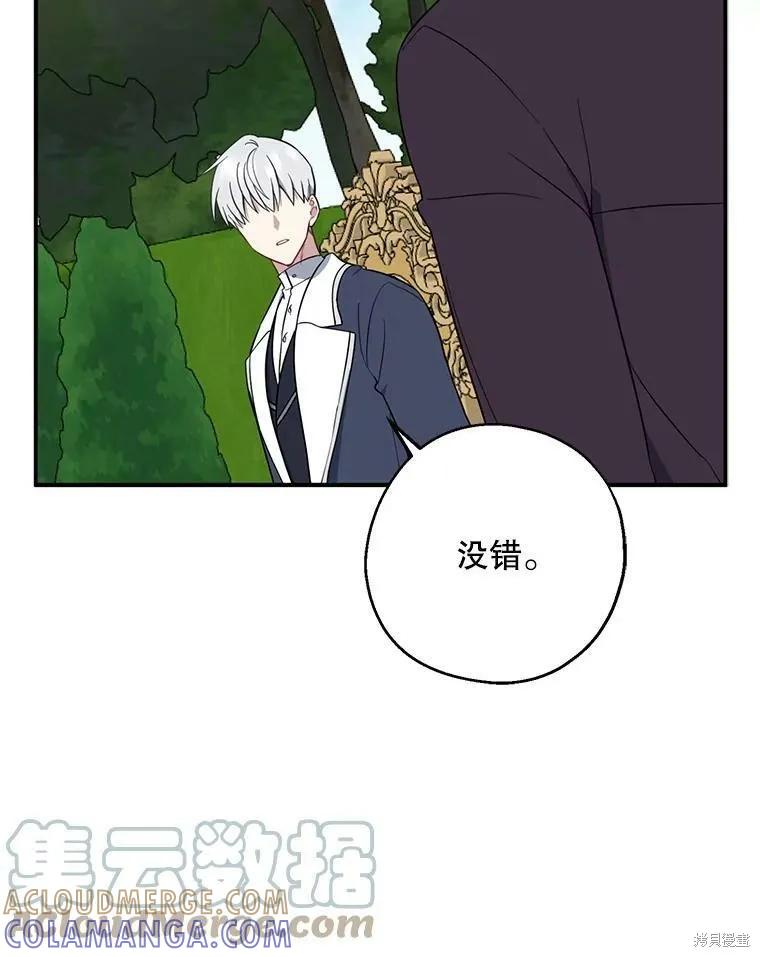 《请张嘴，金汤勺来了》第43话 第97页