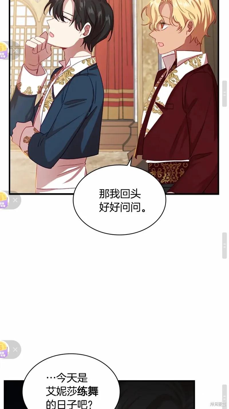 《重生小公主生存法则》第50话 第54页