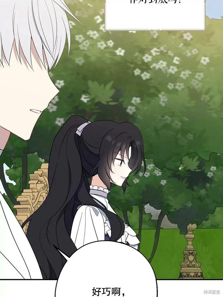 《请张嘴，金汤勺来了》第43话 第66页