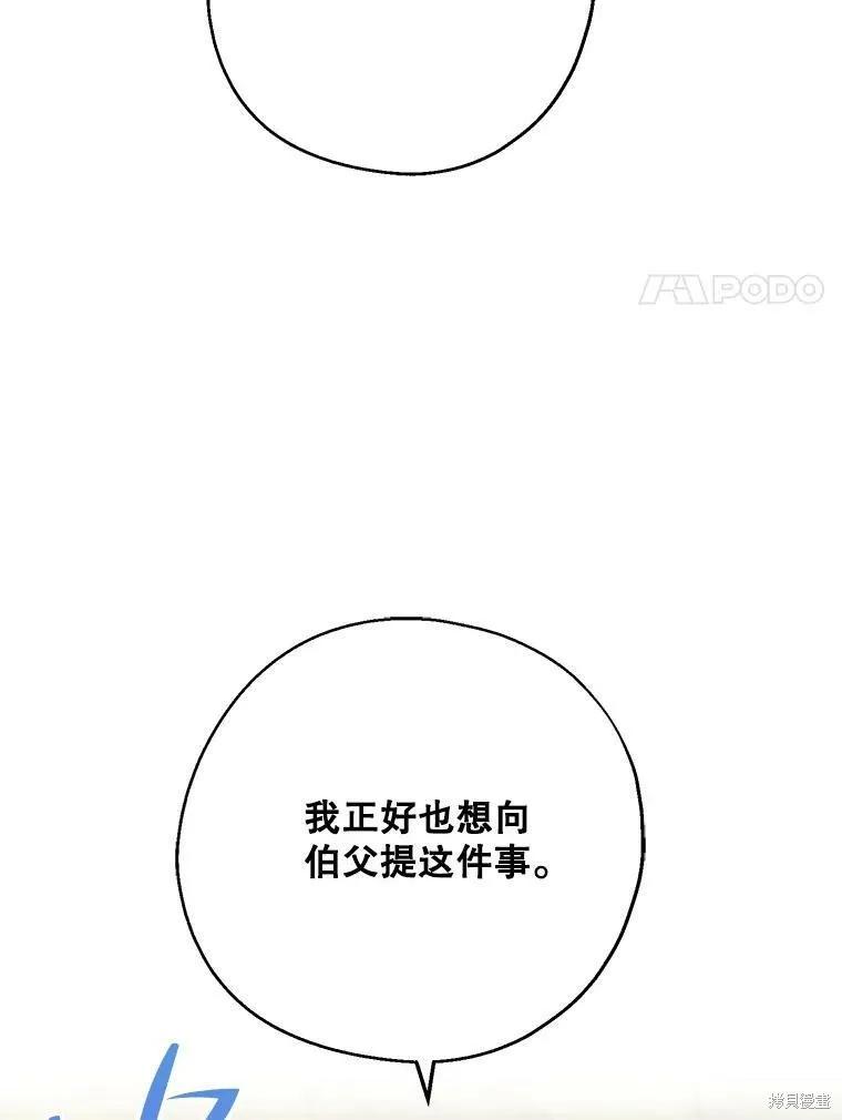 《请张嘴，金汤勺来了》第43话 第67页