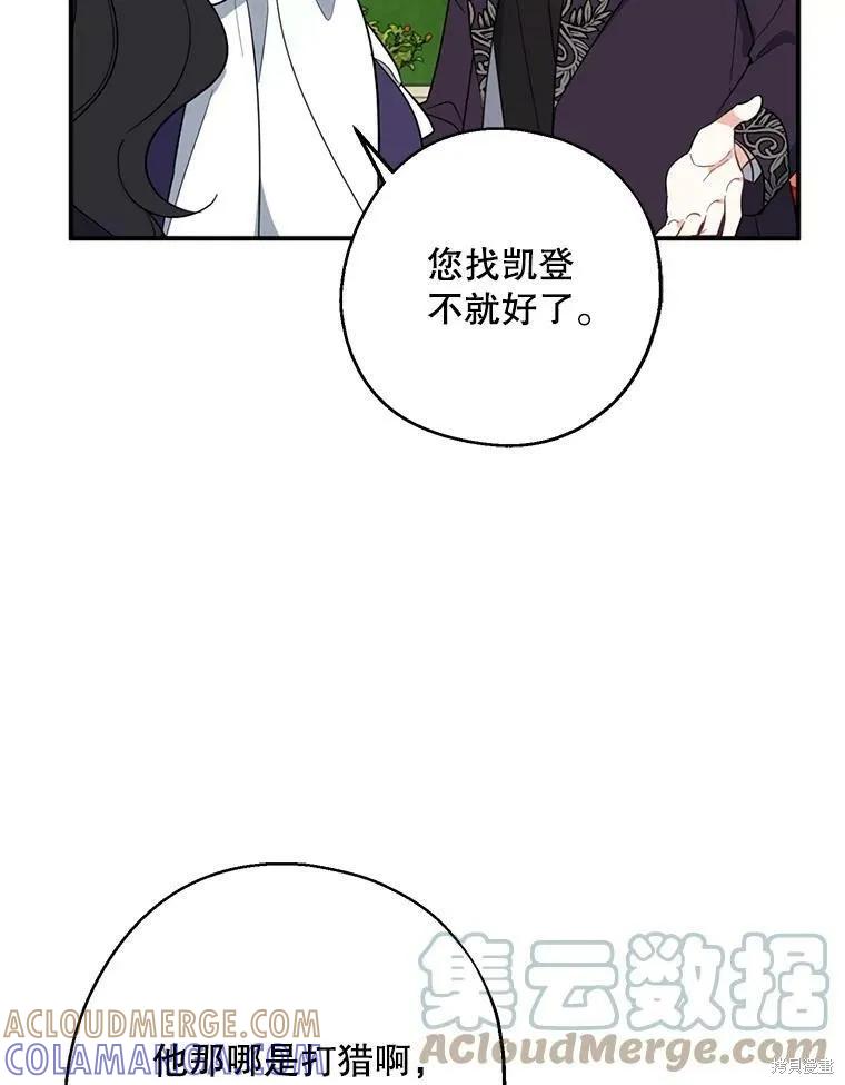 《请张嘴，金汤勺来了》第43话 第45页