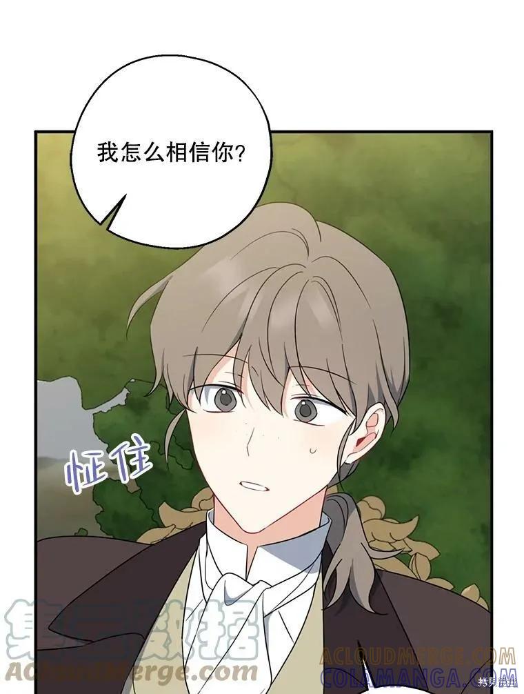 《请张嘴，金汤勺来了》第43话 第77页