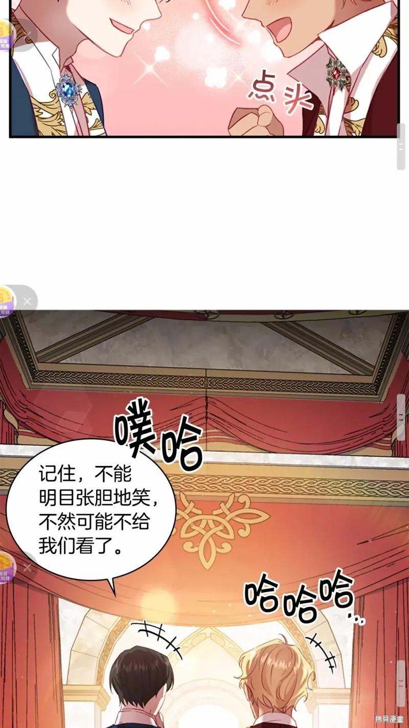 《重生小公主生存法则》第50话 第57页