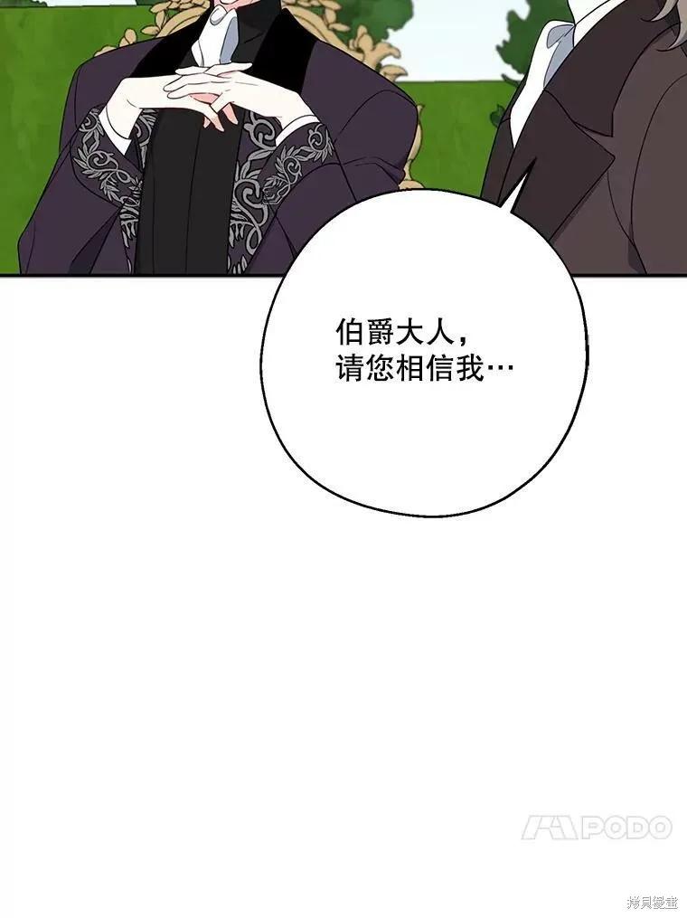 《请张嘴，金汤勺来了》第43话 第76页