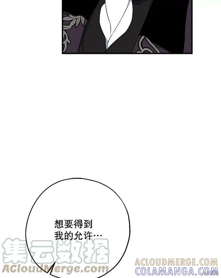《请张嘴，金汤勺来了》第43话 第101页