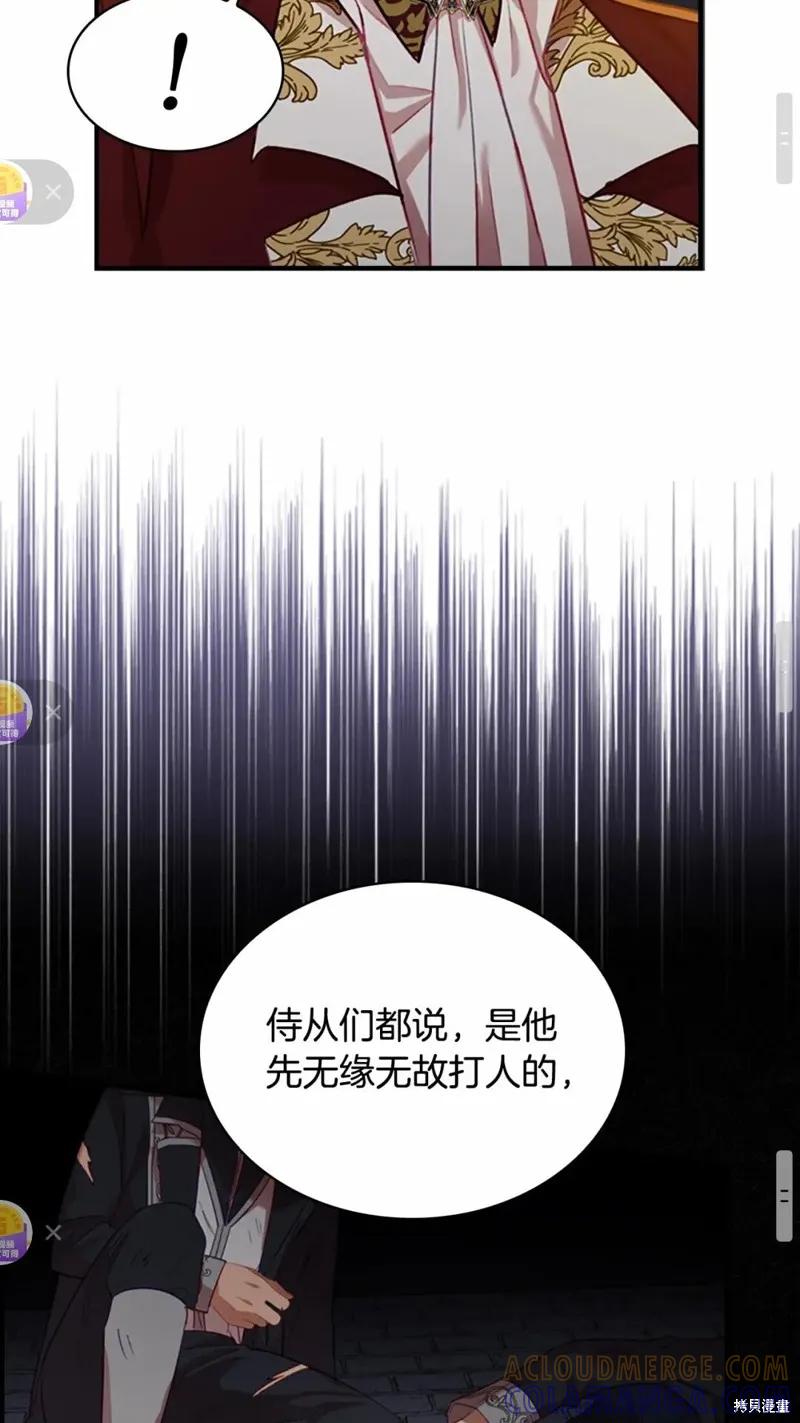 《重生小公主生存法则》第50话 第43页