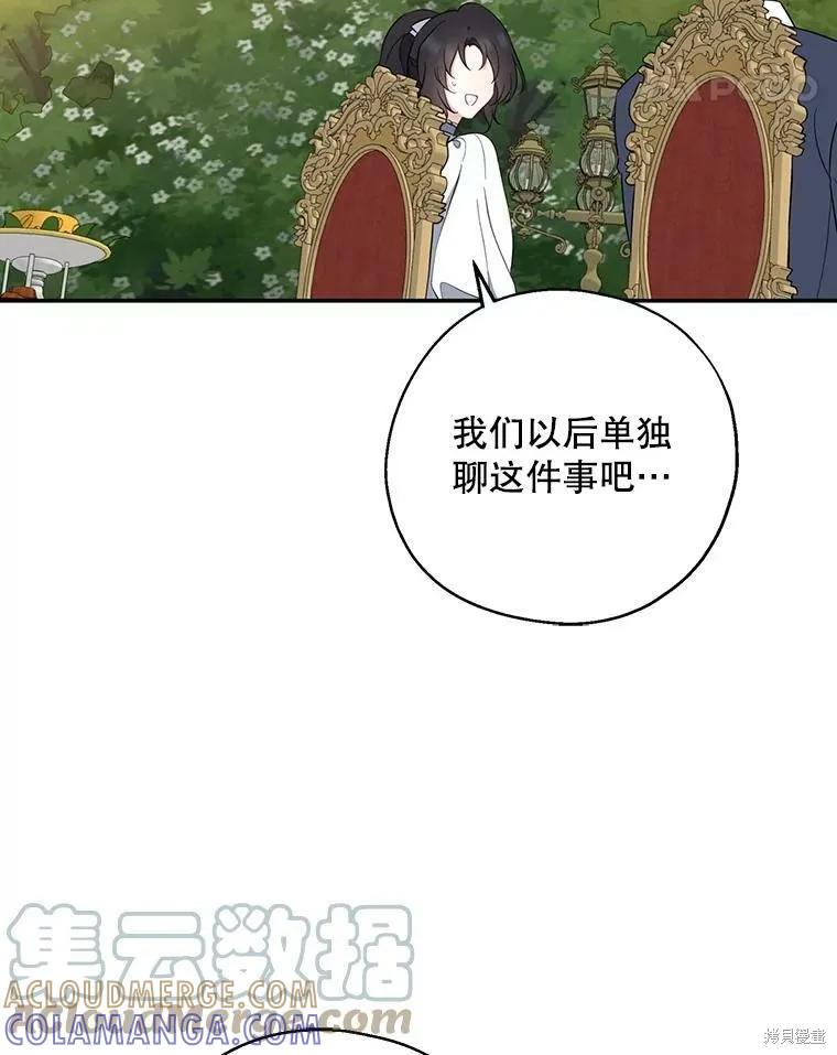 《请张嘴，金汤勺来了》第43话 第93页