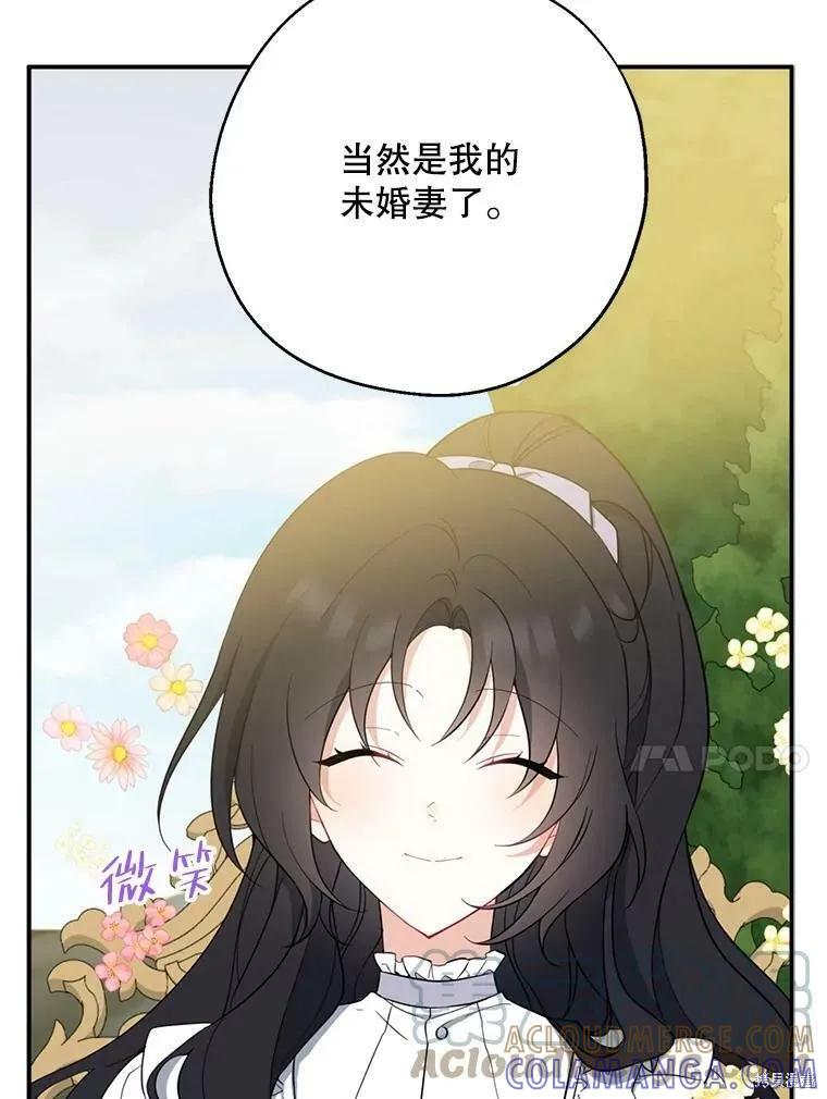 《请张嘴，金汤勺来了》第43话 第73页