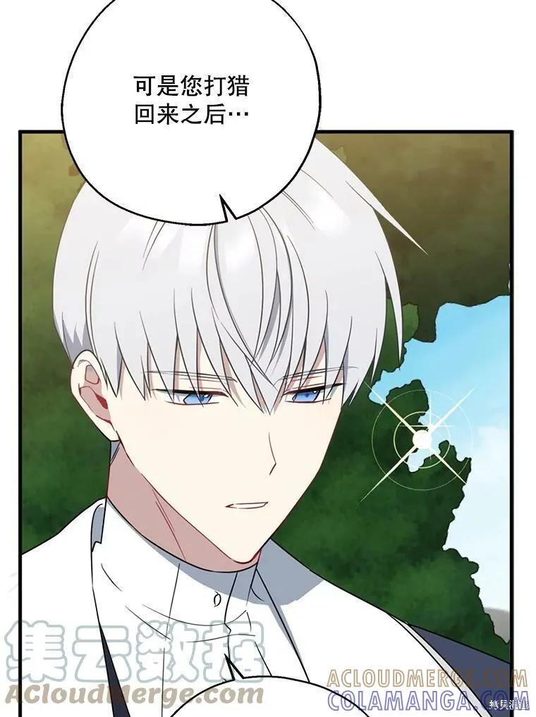 《请张嘴，金汤勺来了》第43话 第53页