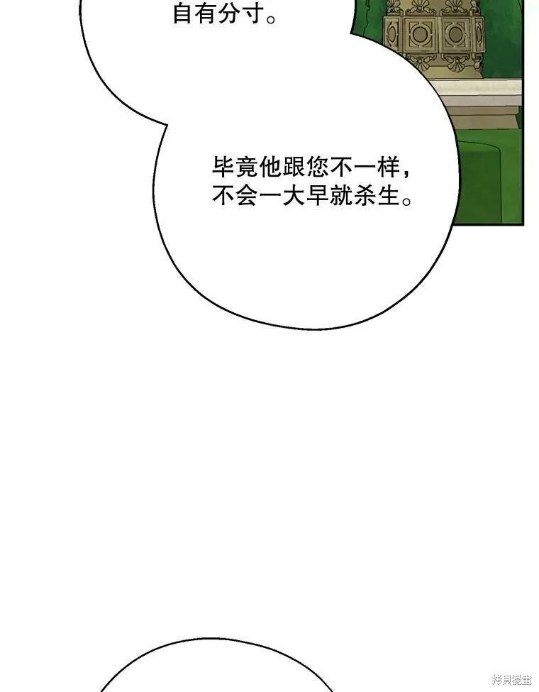 《请张嘴，金汤勺来了》第43话 第43页