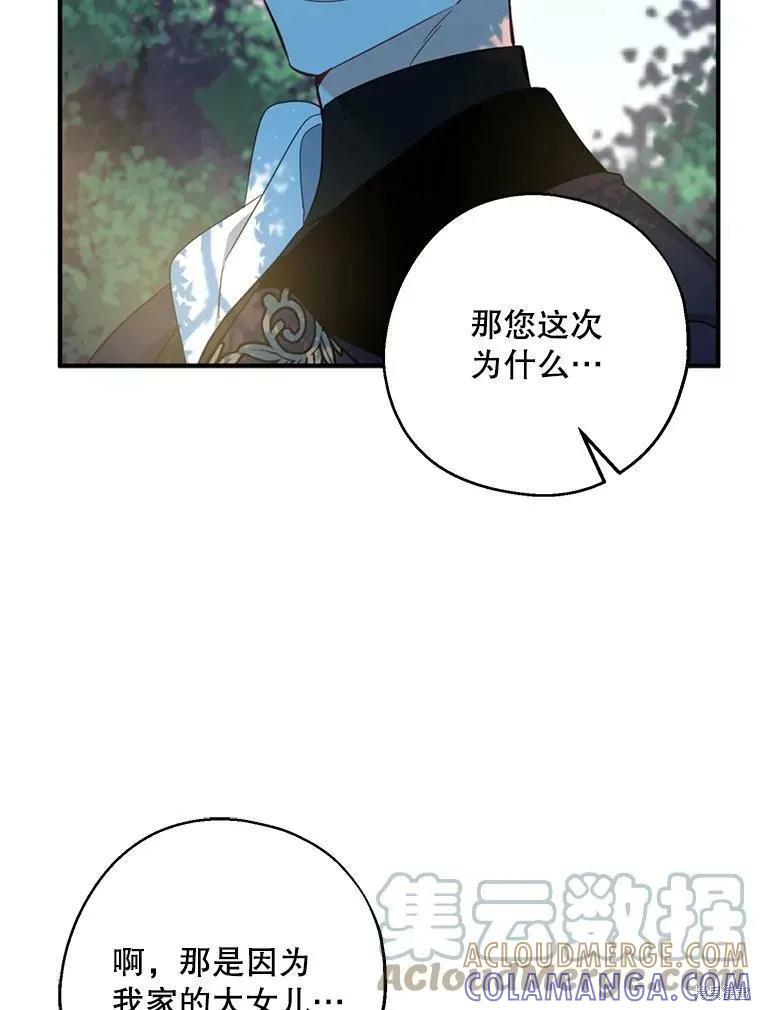 《请张嘴，金汤勺来了》第43话 第25页
