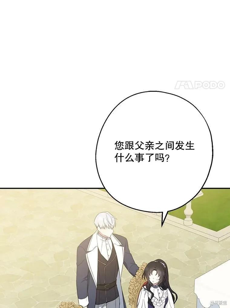 《请张嘴，金汤勺来了》第43话 第51页