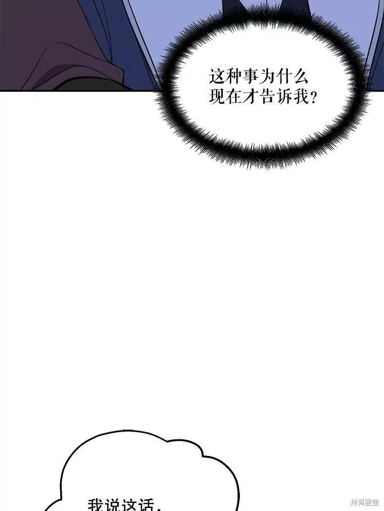 《请张嘴，金汤勺来了》第43话 第27页