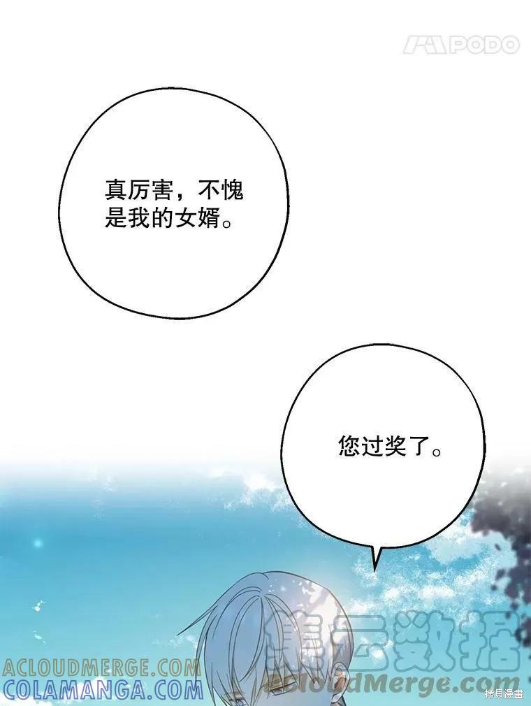 《请张嘴，金汤勺来了》第43话 第17页