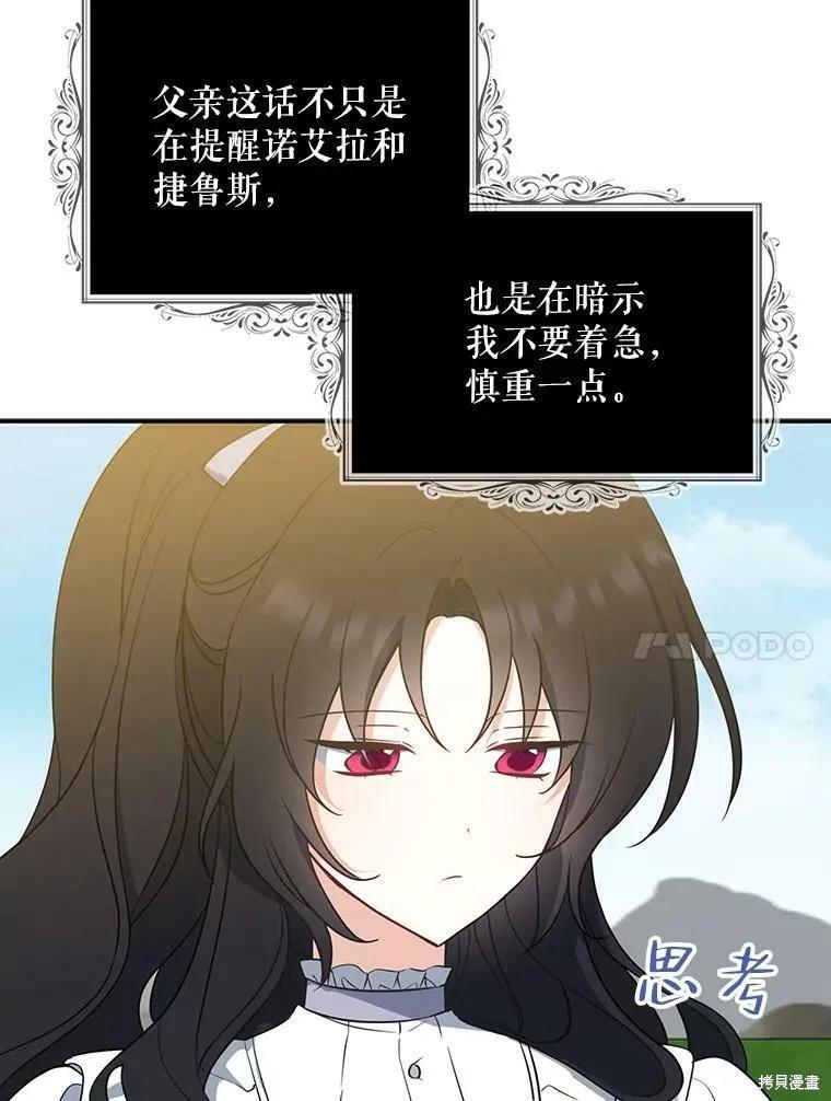 《请张嘴，金汤勺来了》第43话 第86页