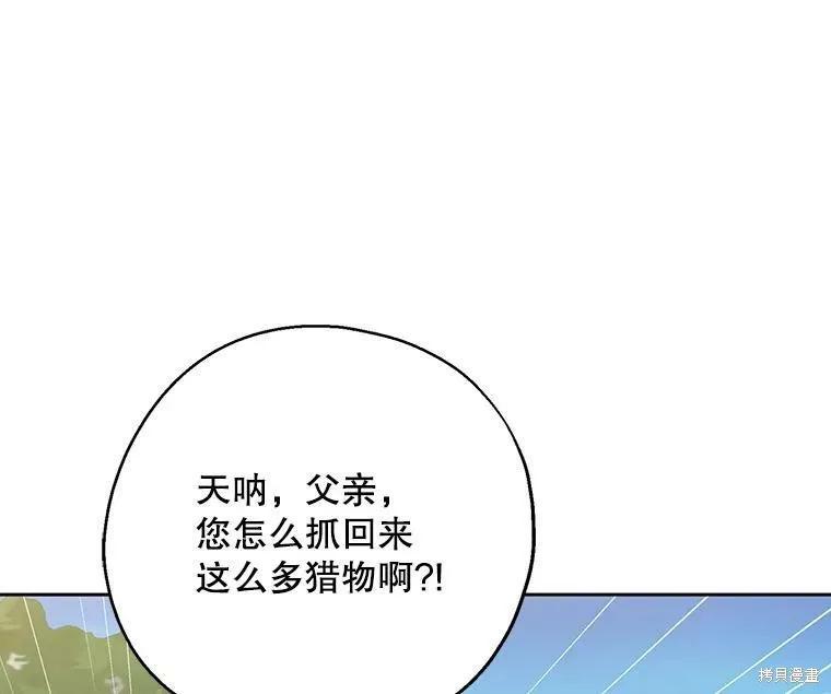 《请张嘴，金汤勺来了》第43话 第31页