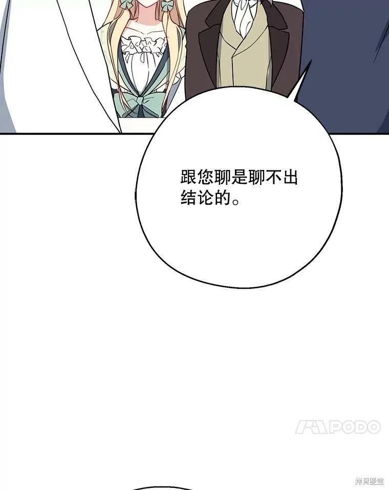 《请张嘴，金汤勺来了》第43话 第99页