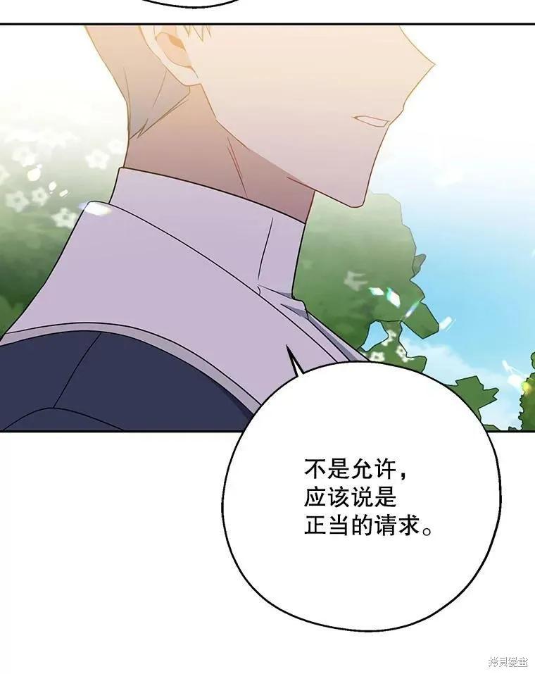 《请张嘴，金汤勺来了》第43话 第102页