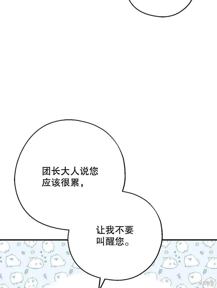 《请张嘴，金汤勺来了》第43话 第8页