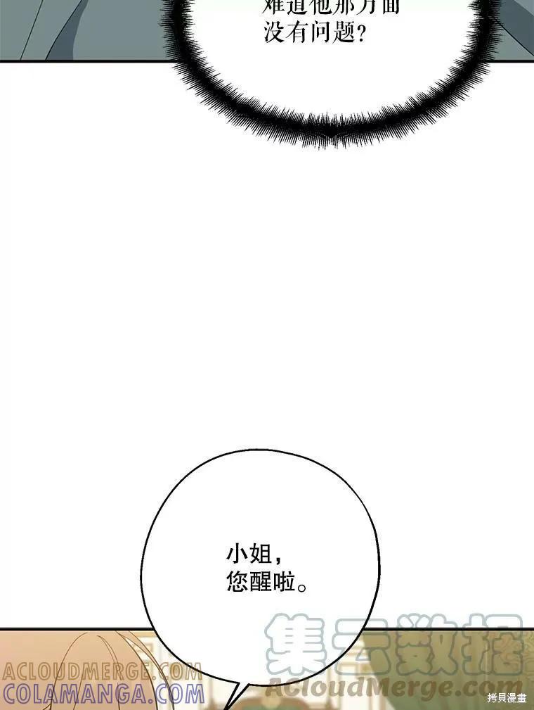 《请张嘴，金汤勺来了》第43话 第5页