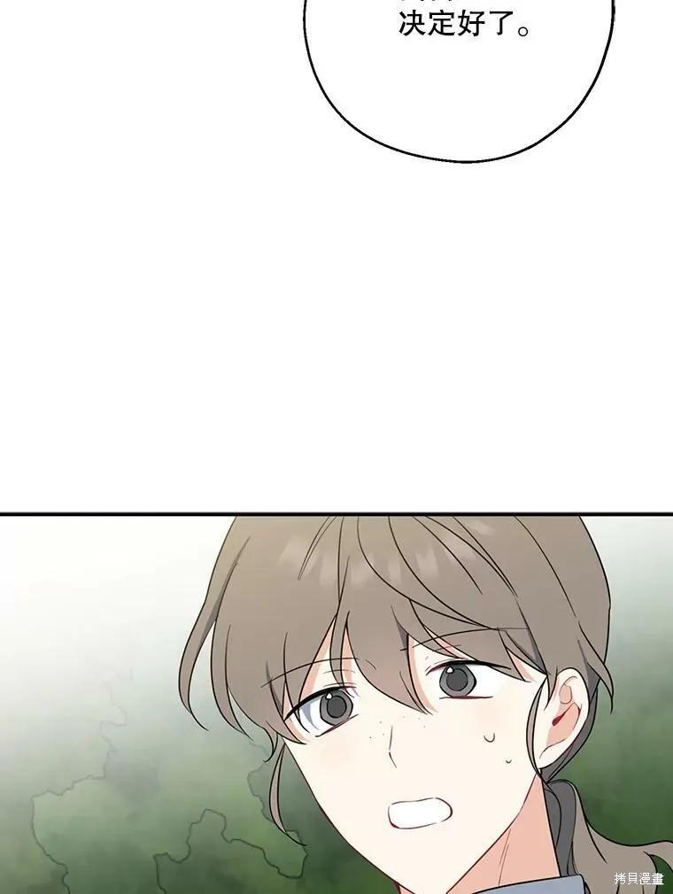 《请张嘴，金汤勺来了》第43话 第71页