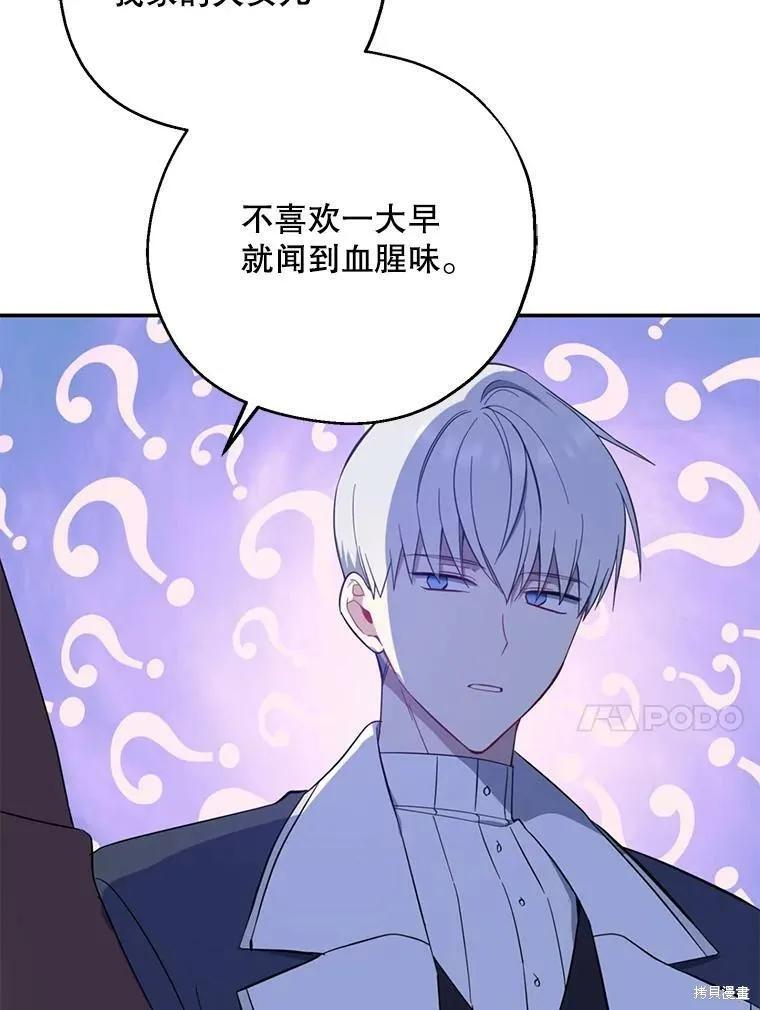 《请张嘴，金汤勺来了》第43话 第26页