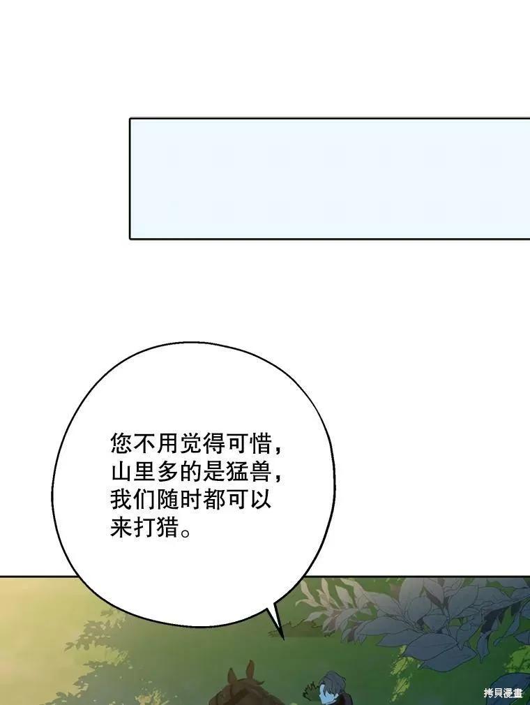 《请张嘴，金汤勺来了》第43话 第22页