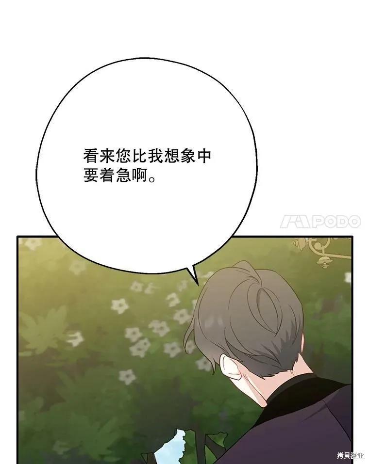 《请张嘴，金汤勺来了》第43话 第96页