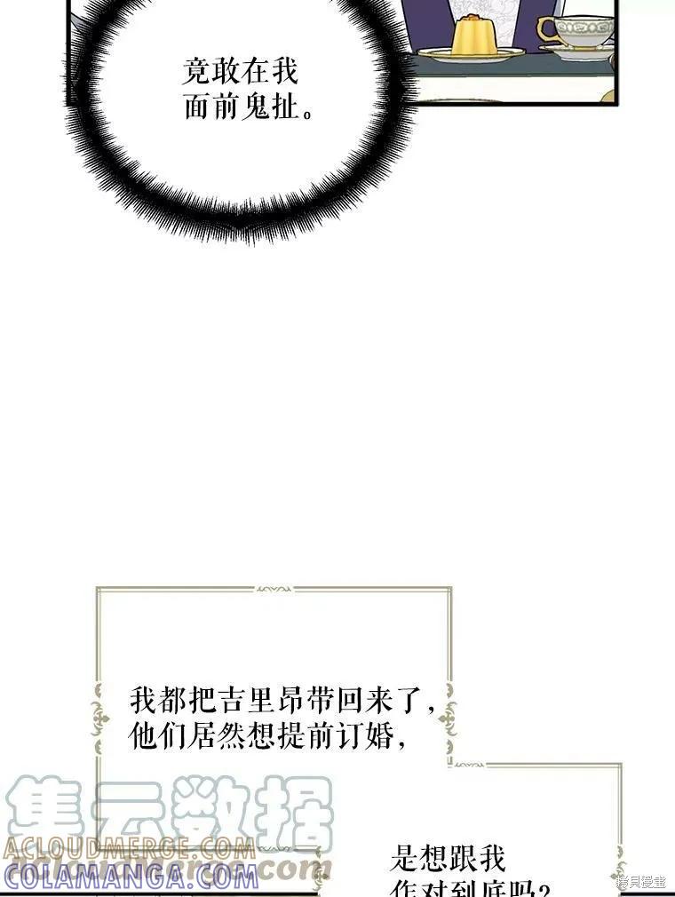 《请张嘴，金汤勺来了》第43话 第65页