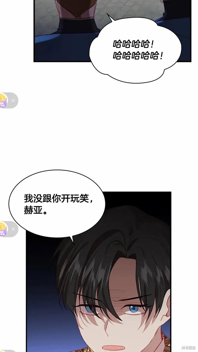 《重生小公主生存法则》第50话 第11页