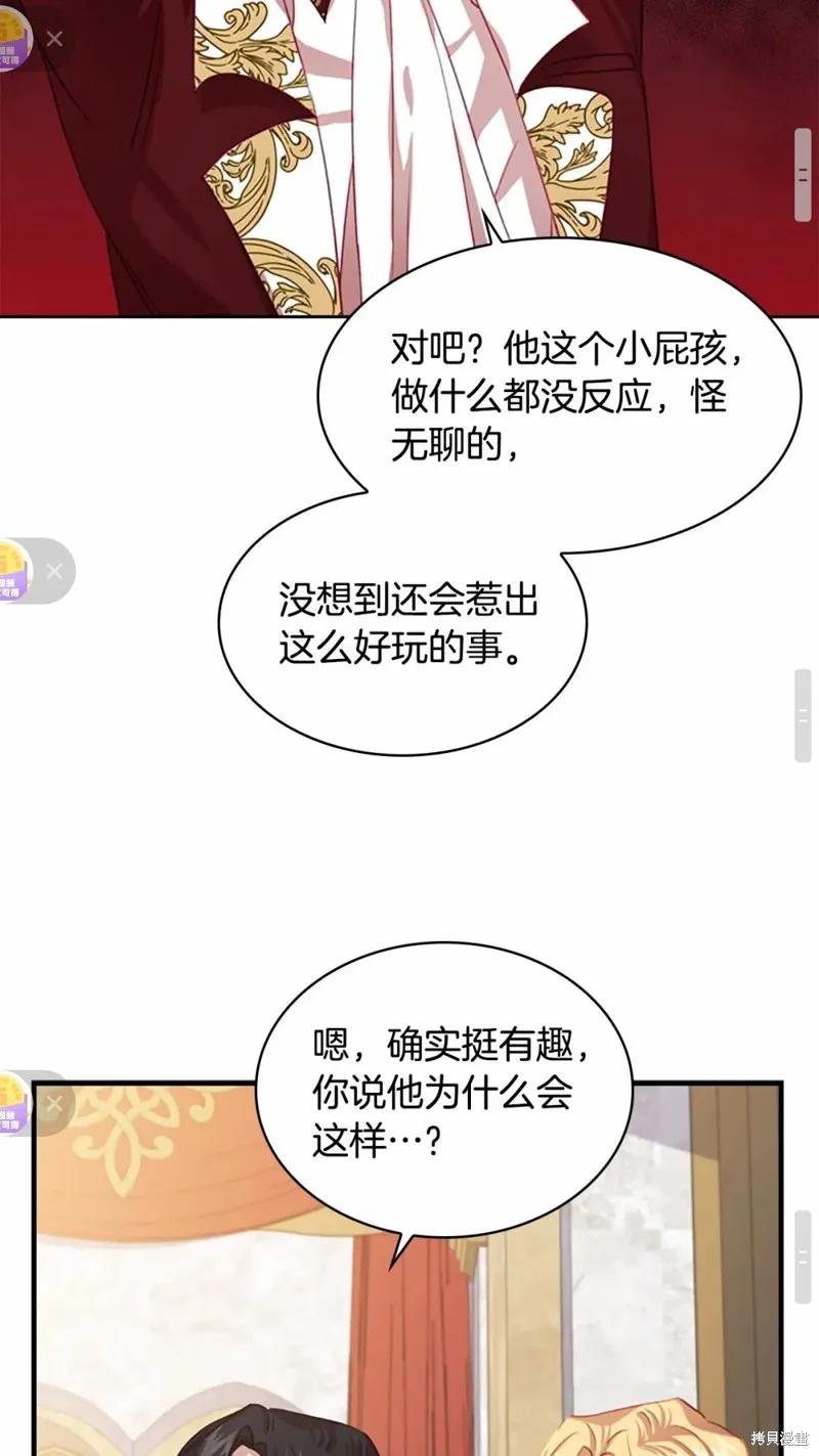 《重生小公主生存法则》第50话 第53页