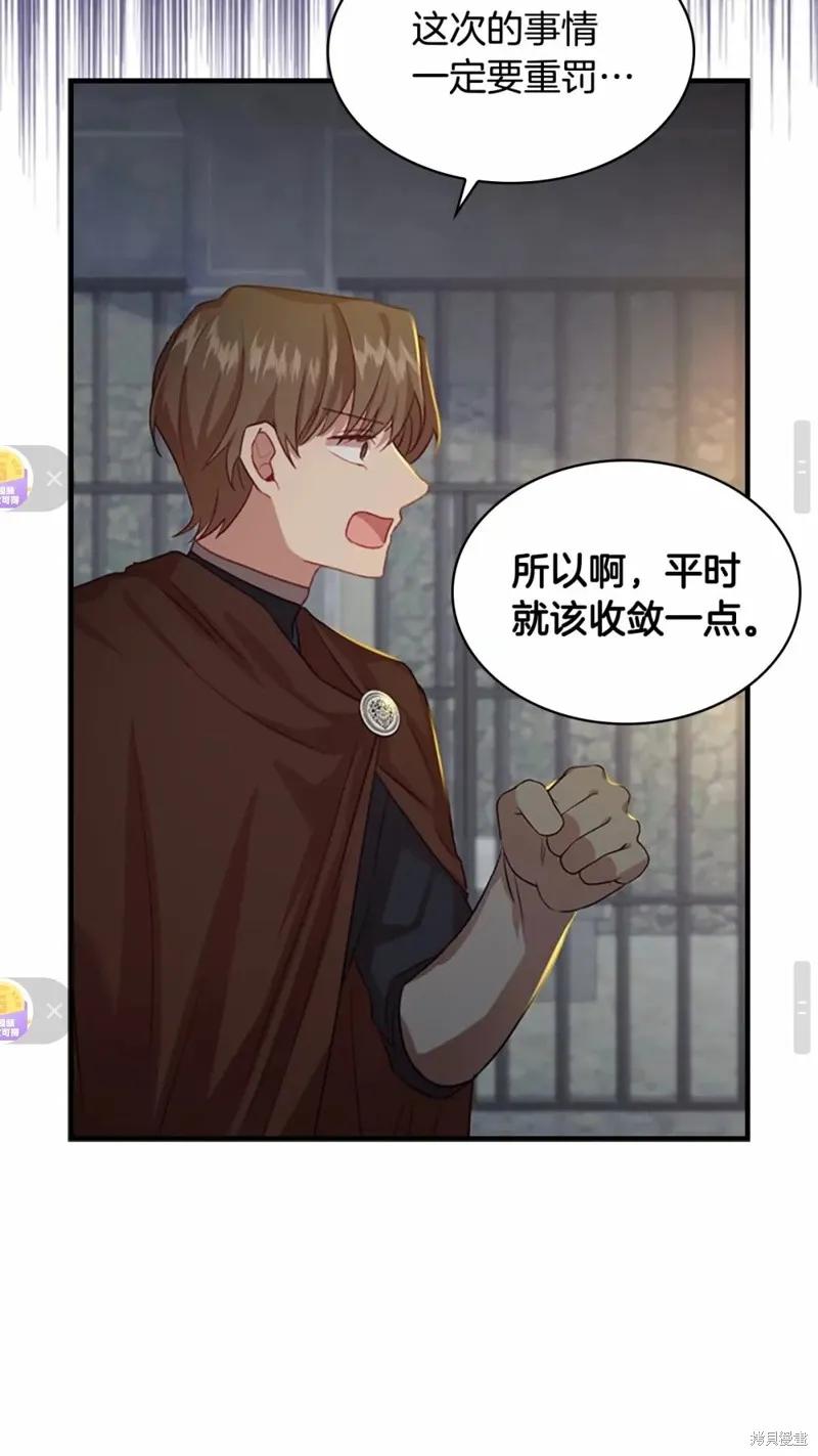 《重生小公主生存法则》第50话 第45页