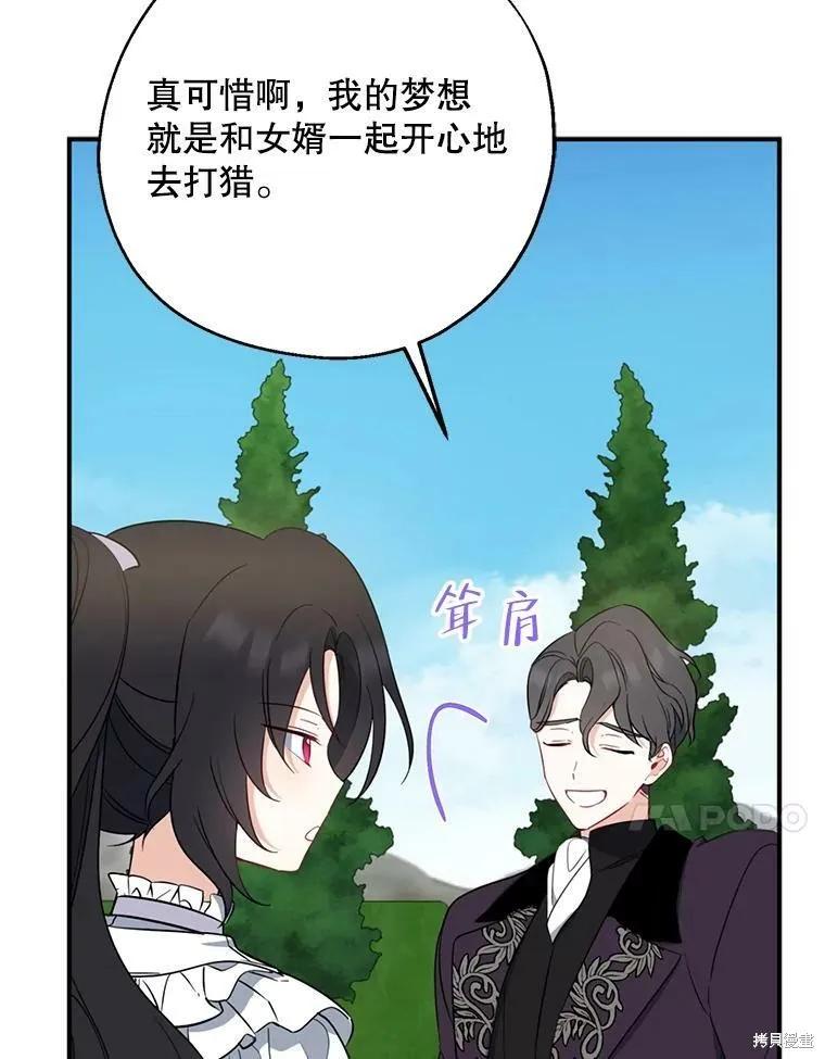 《请张嘴，金汤勺来了》第43话 第44页