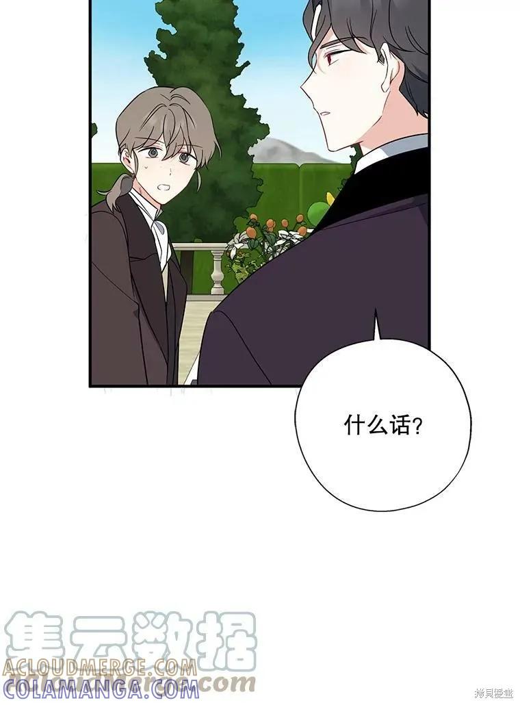 《请张嘴，金汤勺来了》第43话 第61页
