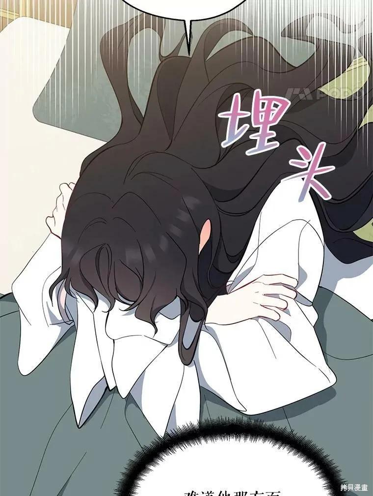 《请张嘴，金汤勺来了》第43话 第4页