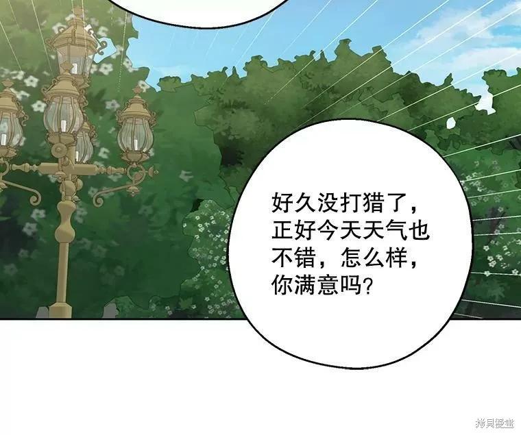 《请张嘴，金汤勺来了》第43话 第32页