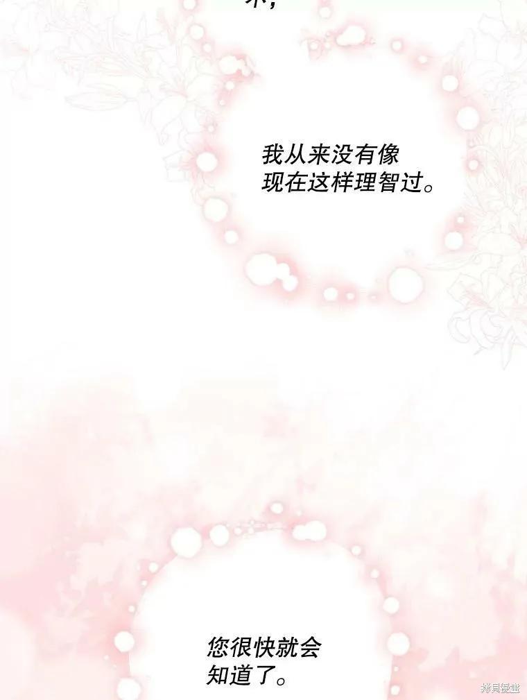 《请张嘴，金汤勺来了》第43话 第2页